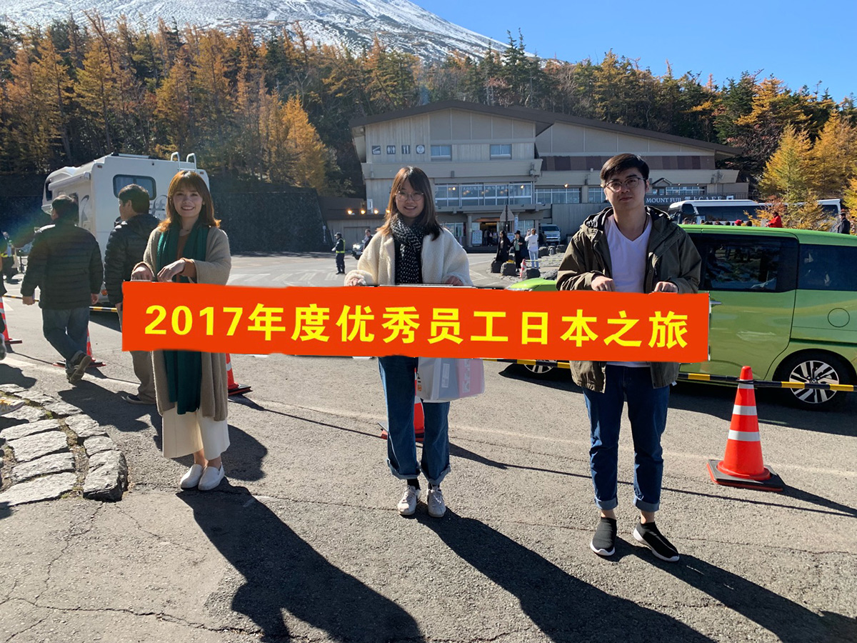 2017年度优秀员工旅游